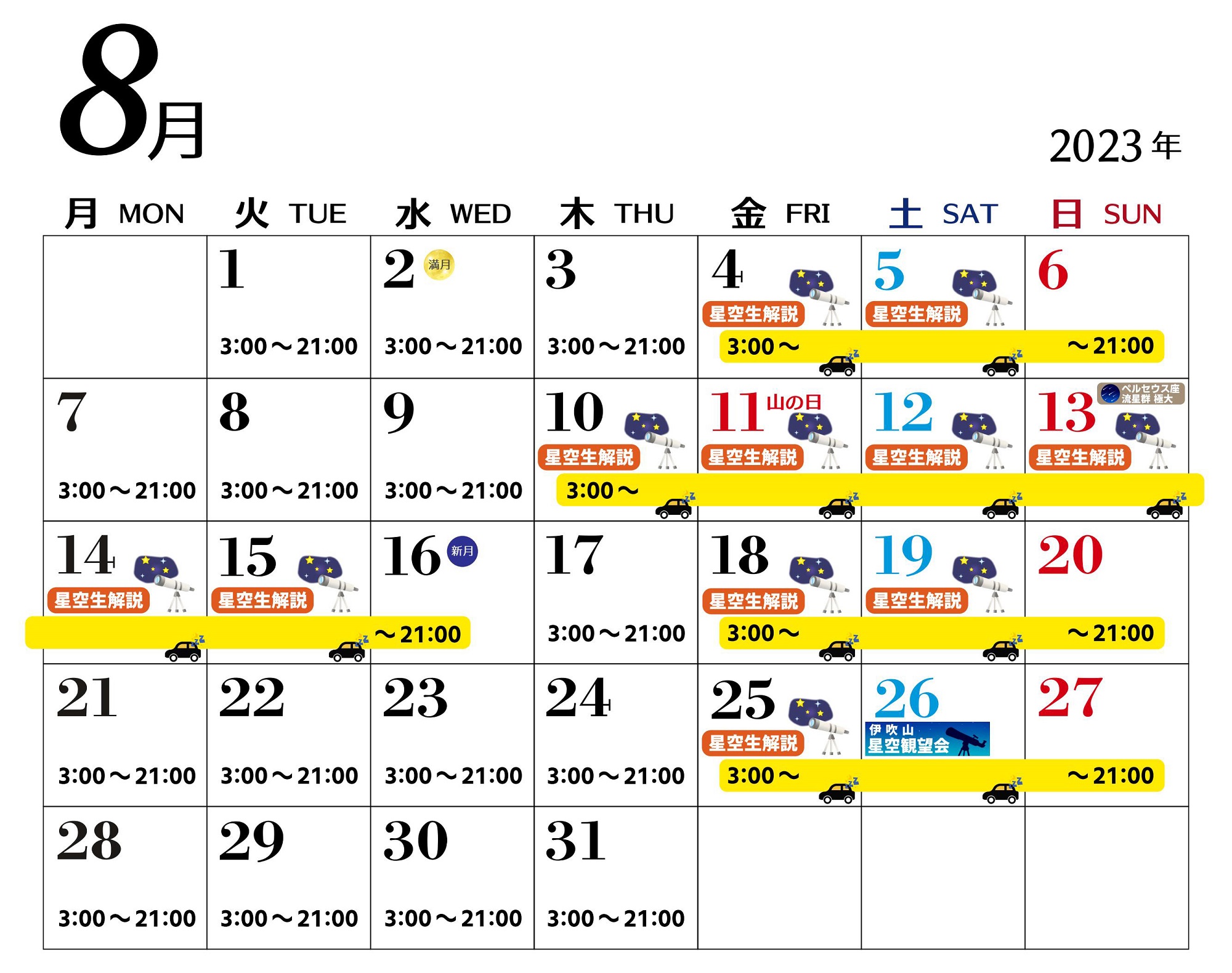 2023年夏季夜間特別営業のご案内｜青空へ駆け上がる道｜伊吹山ドライブ