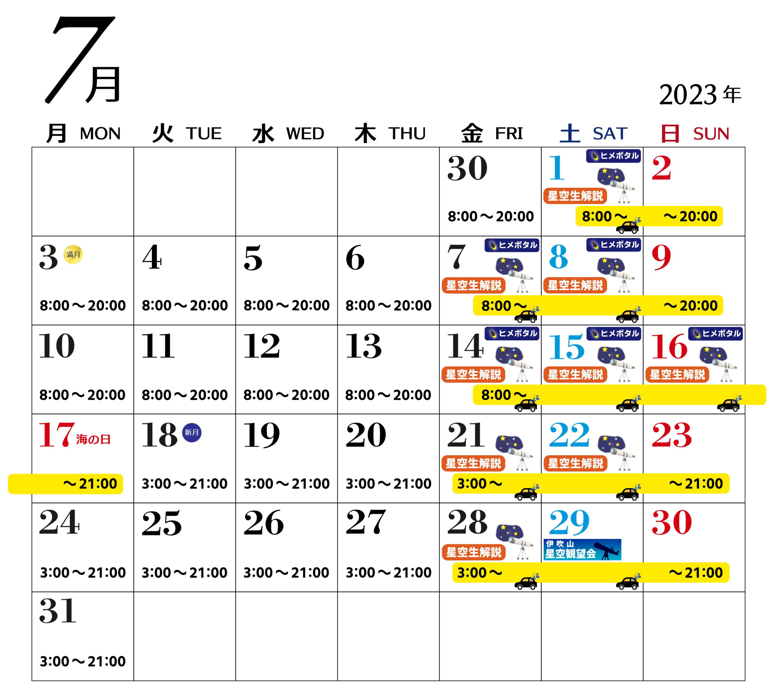 2023年夏季夜間特別営業のご案内｜青空へ駆け上がる道｜伊吹山ドライブ